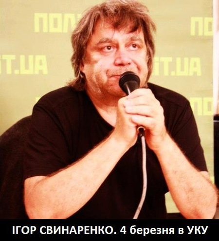 Свинаренко